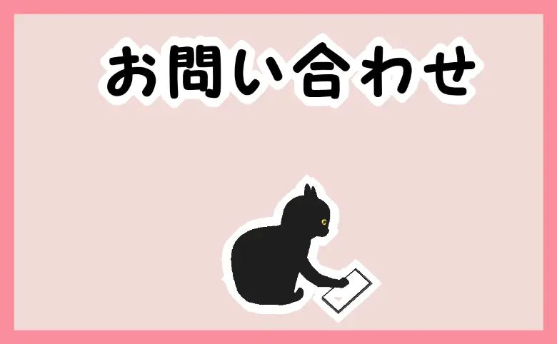 「お問い合わせはこちらから」イラスト