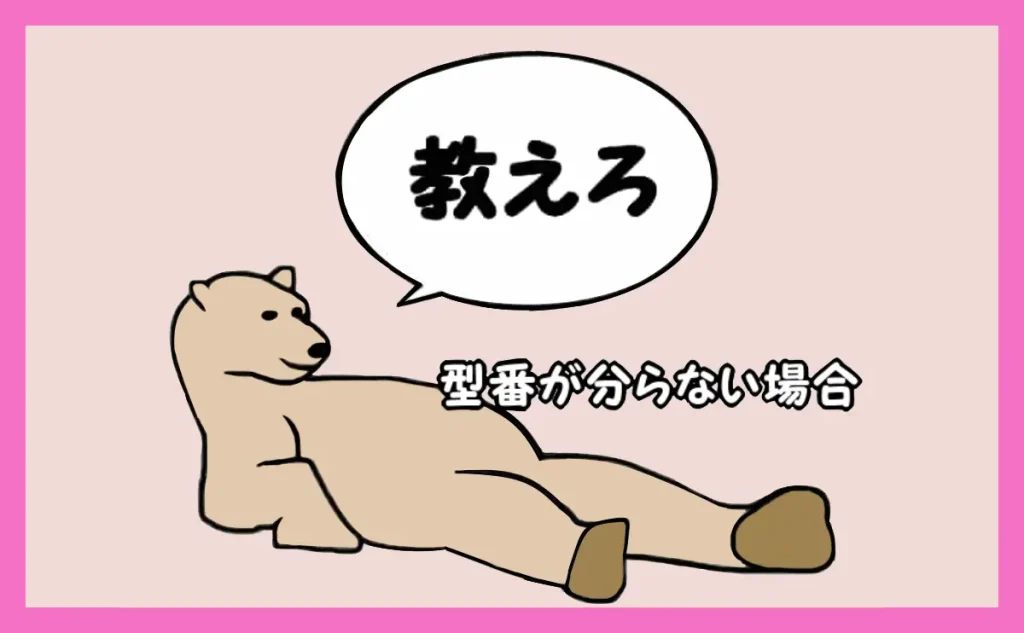 「壁紙の型番が分らない」のアイキャッチ