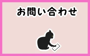 「お問い合わせはこちらから」イラスト