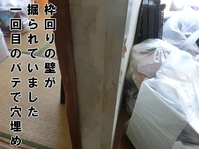 枠回りの小壁が猫の爪研ぎで下地（石膏ボード）が掘られ、一回目のパテで穴埋めした様子