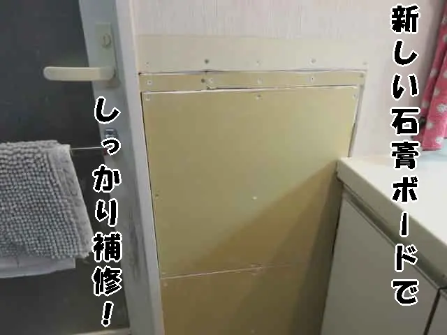 新しい石膏ボードで穴を修理した状態