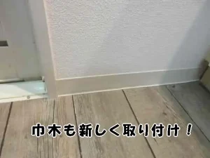 ソフト巾木を取り付けて修理が完了した状態
