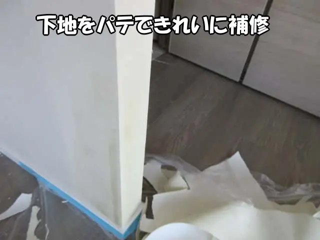 子犬にほじられた袖壁の下地をパテで補修した状態