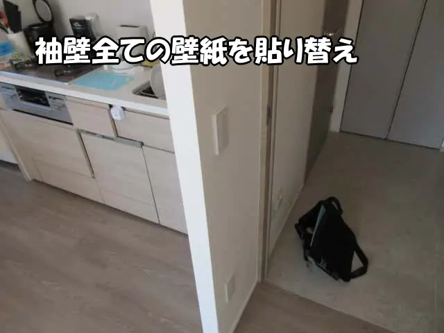 子犬にほじられた袖壁全ての壁紙を貼り替えた状態