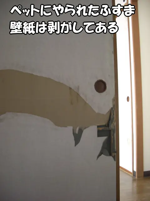 ペットにやられたふすまの様子