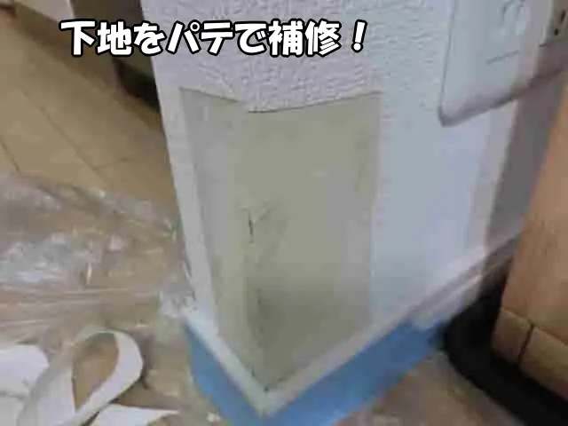 ペットに剥がされて傷んだ下地をパテで平らにし、補修した状態