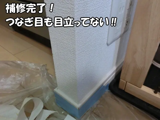 補修が完了してきれいに仕上がった状態