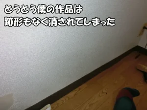 見知らぬ男にすべて消されてしまった後の壁