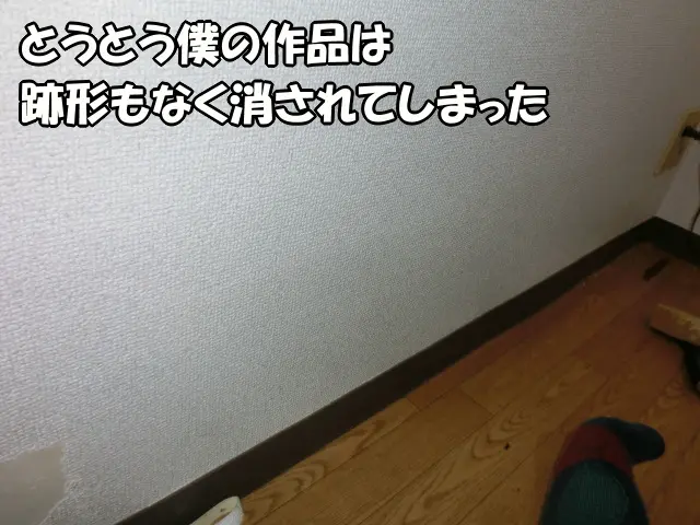 見知らぬ男にすべて消されてしまった後の壁