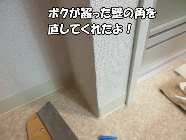 手の大きいおじさんが壁の角を直した状態