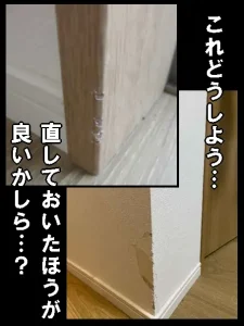 賃貸物件でウサギに壁紙と枠を少しかじられた様子