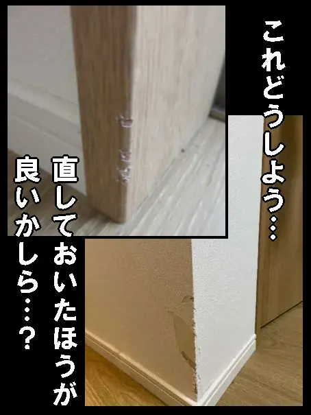 賃貸物件でウサギに壁紙と枠を少しかじられた様子