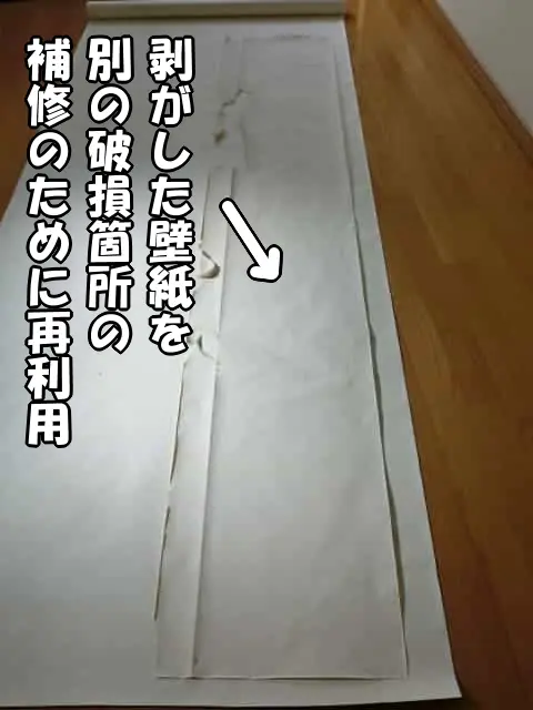 剥がした壁紙の状態